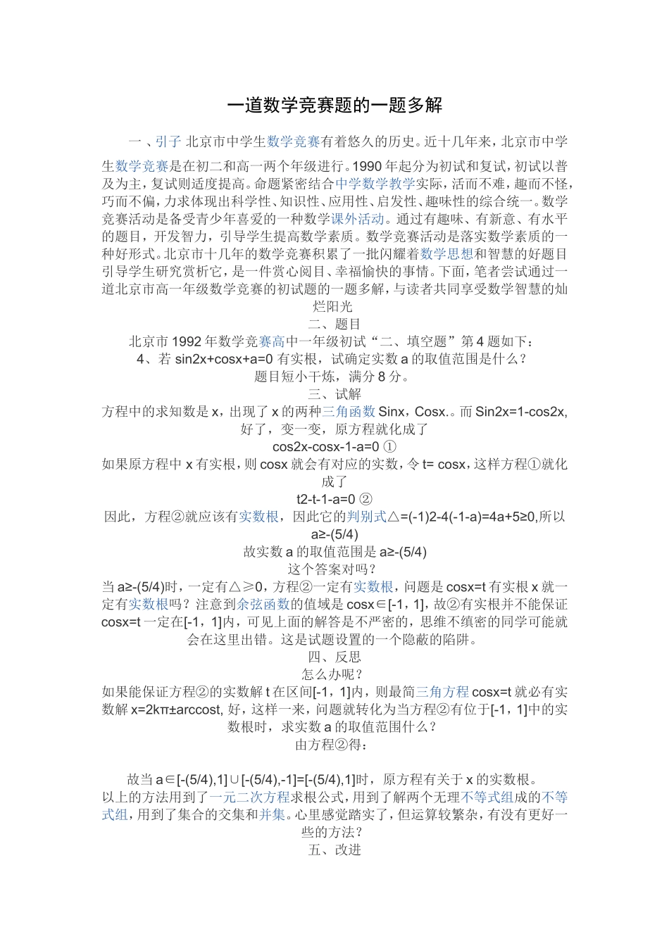 一题多解的启示_第1页