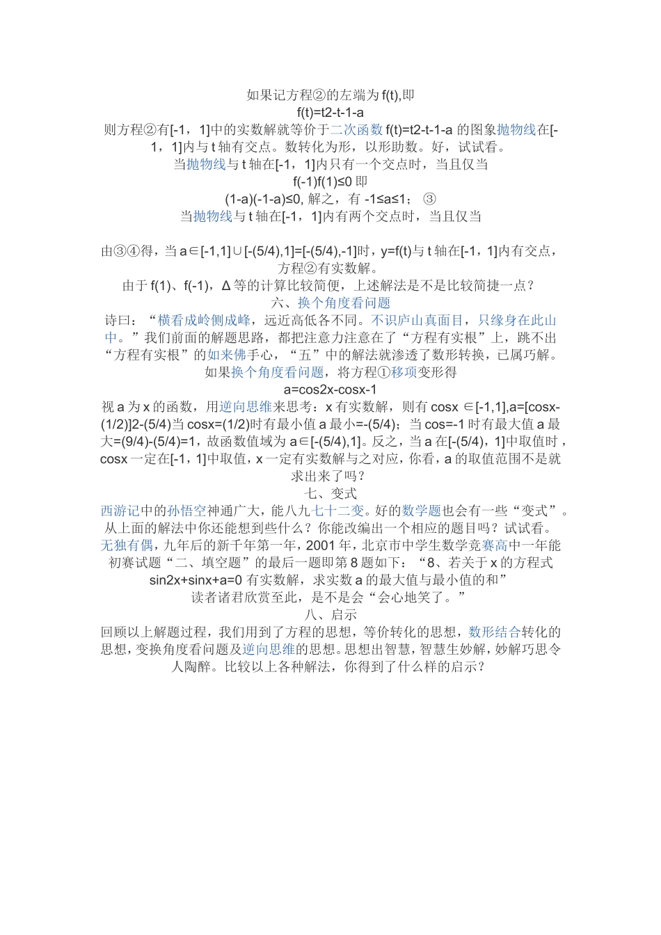 一题多解的启示_第2页