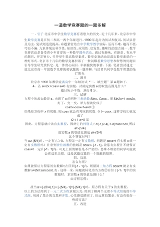 一题多解的启示