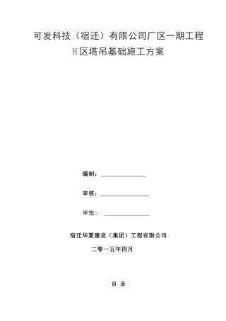 塔吊基础施工方案-QTZ63QTZ40