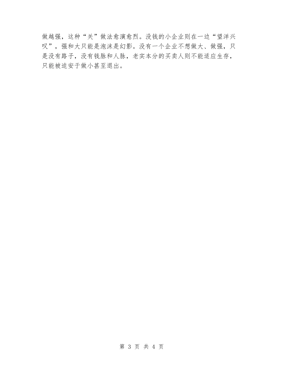 2024年暑假印刷厂实习报告_第3页