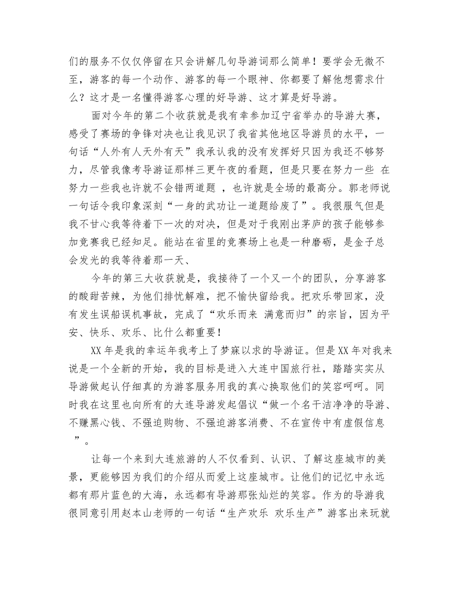 2024年度宿管工作总结与2024年度导游个人工作总结2汇编_第3页