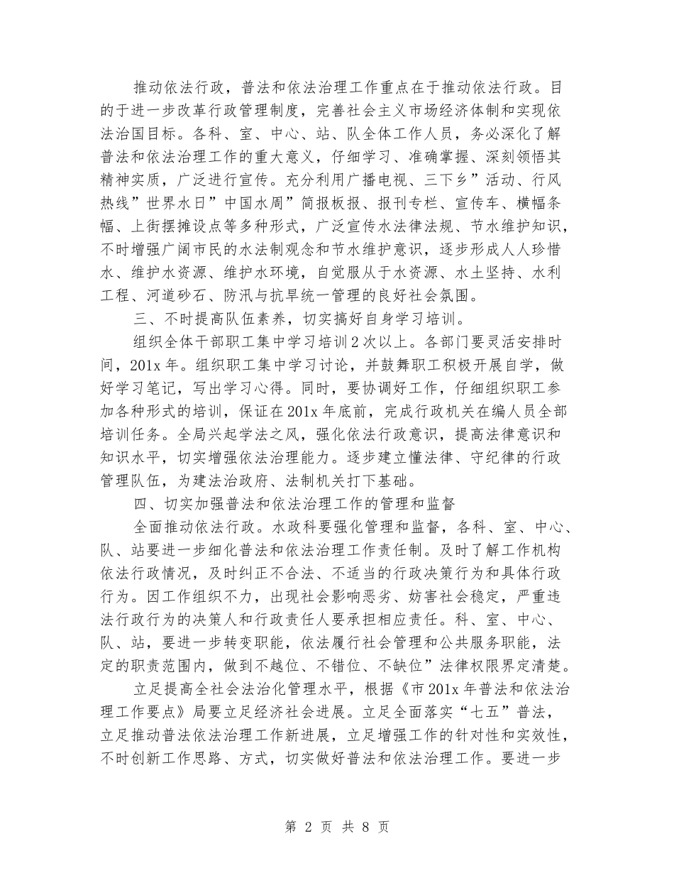 2024七五普法工作规划书三篇_第2页