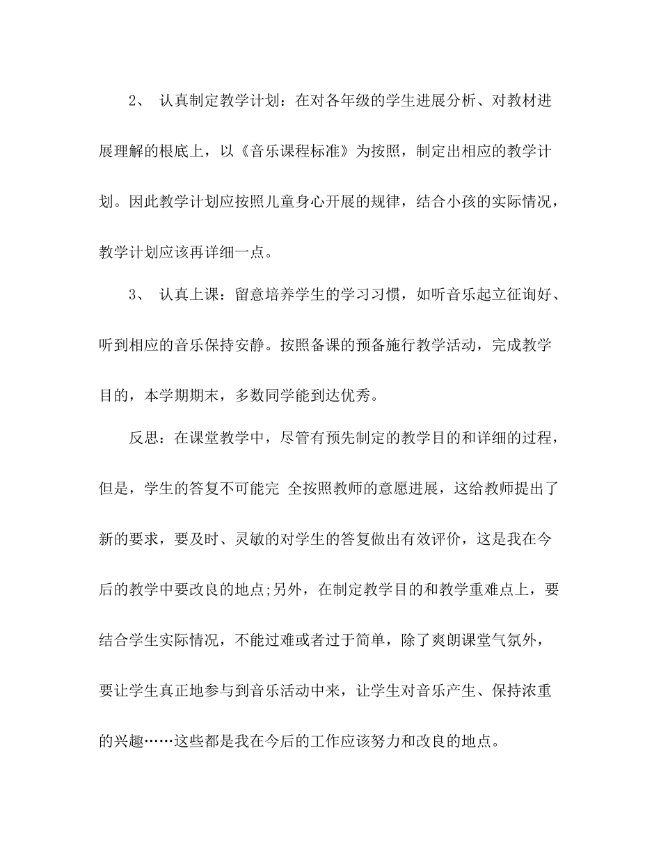 2021年6月小学教师工作参考总结_第2页