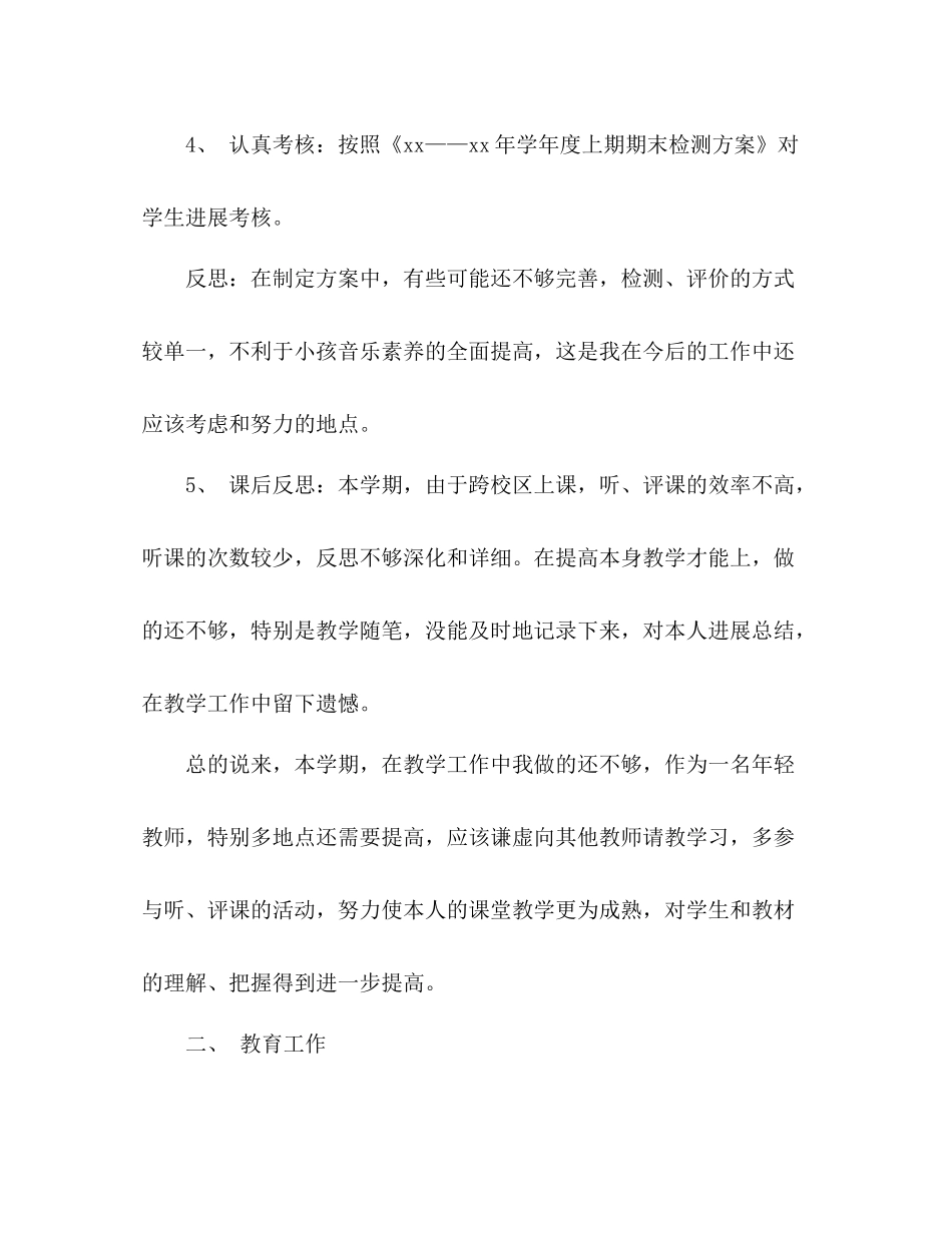 2021年6月小学教师工作参考总结_第3页