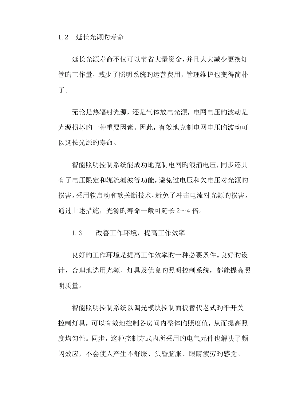 楼宇智能照明控制系统设计方案_第2页