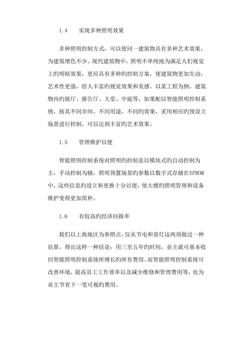 楼宇智能照明控制系统设计方案_第3页