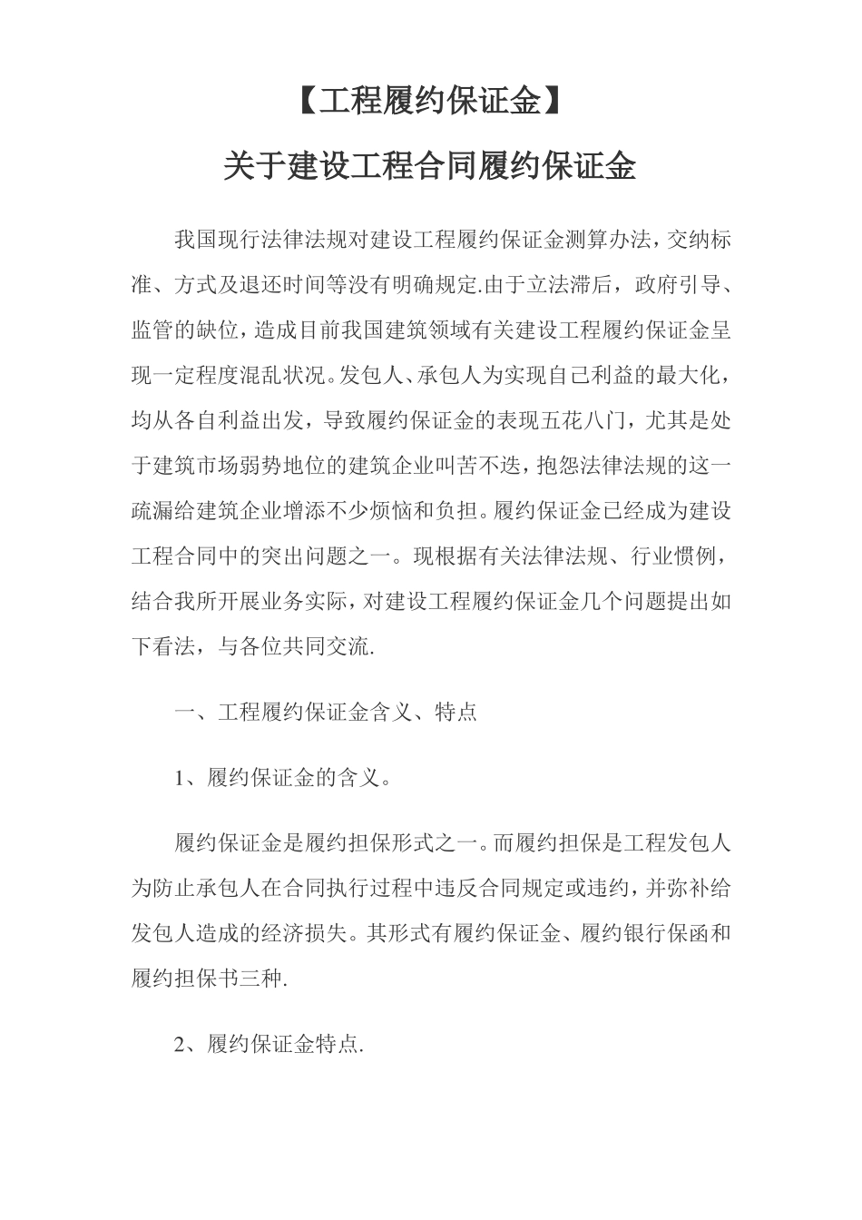 工程履约保证金_第1页