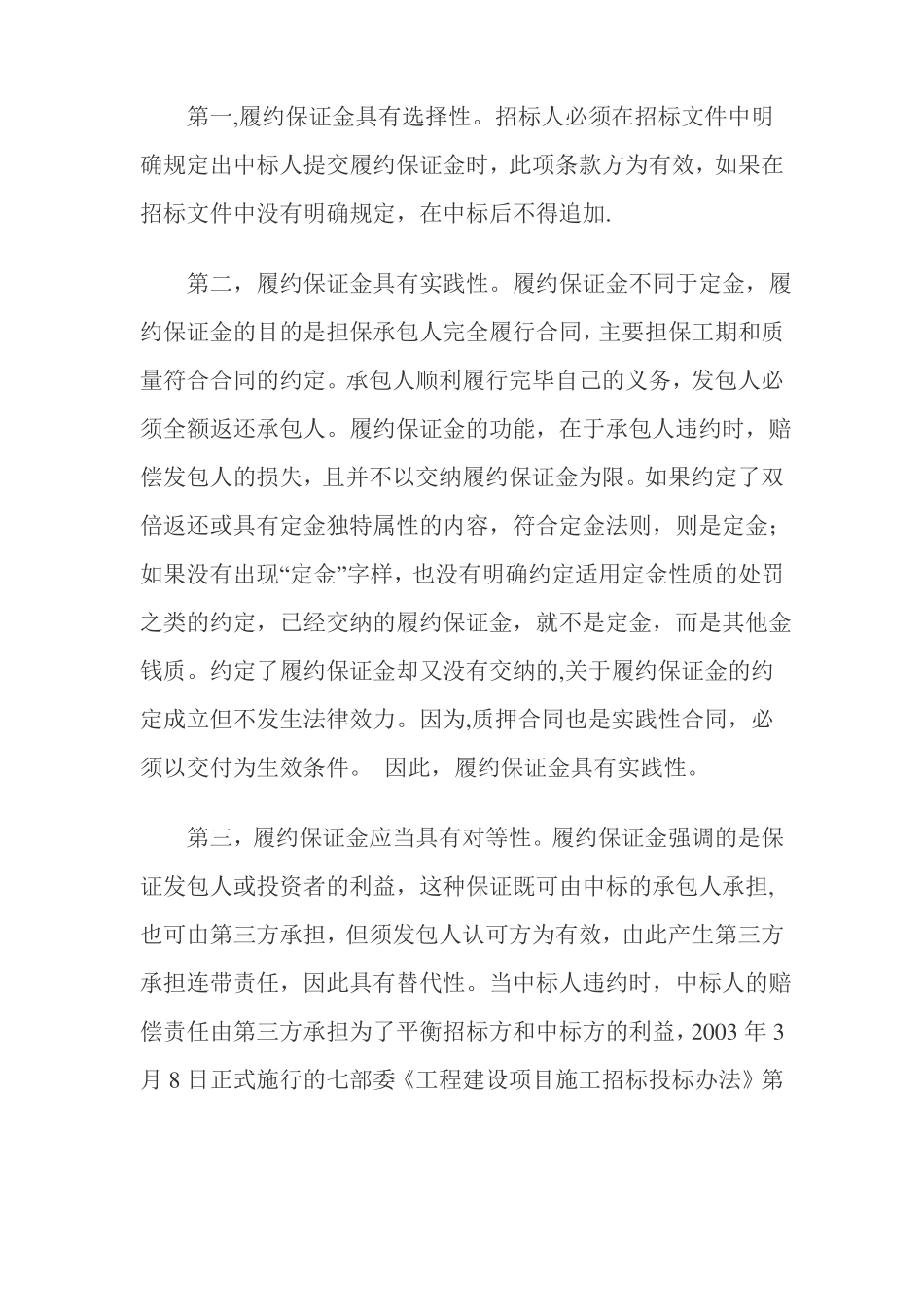 工程履约保证金_第2页