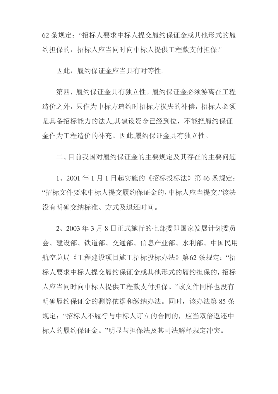 工程履约保证金_第3页