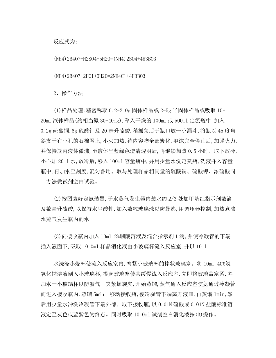 蛋白质含量测量方法_第2页