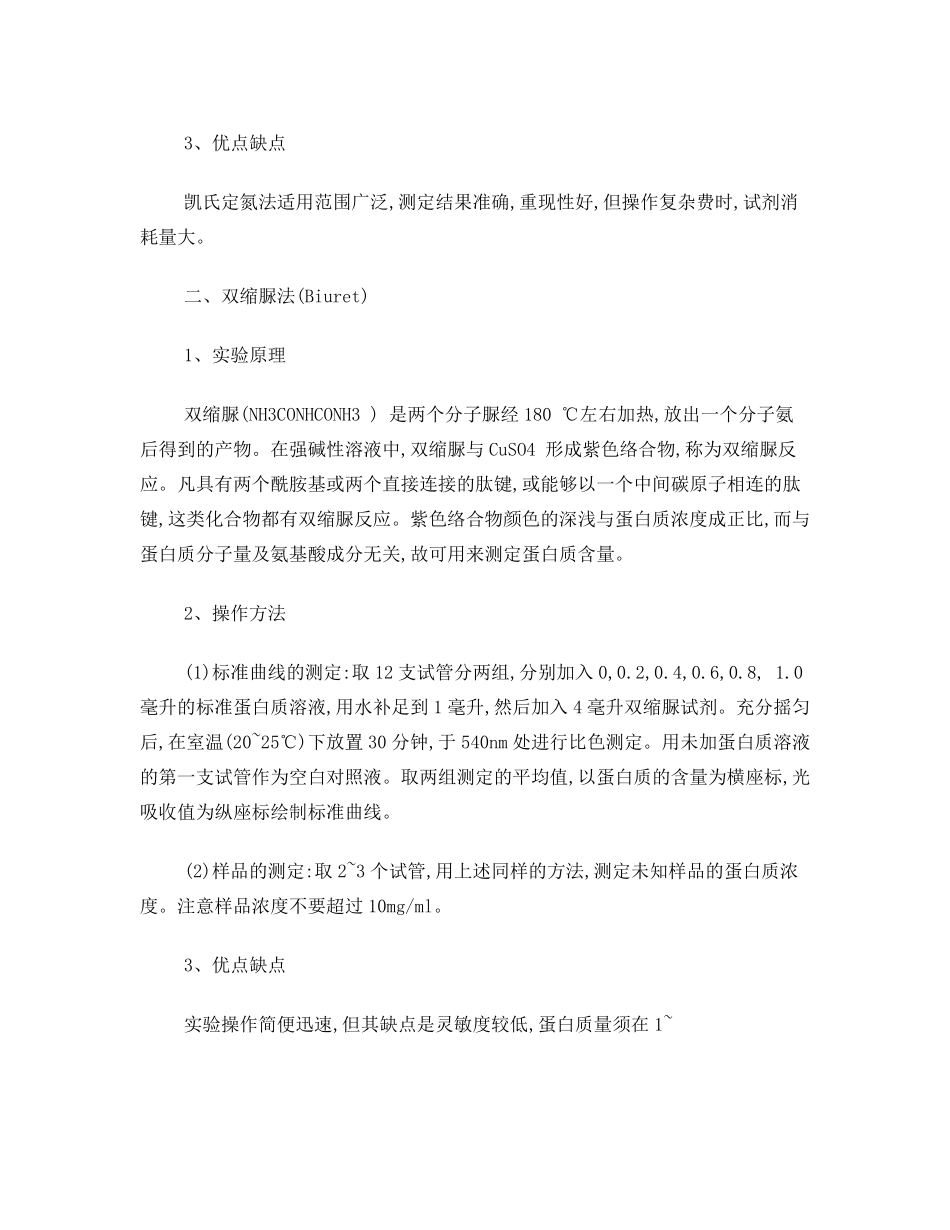 蛋白质含量测量方法_第3页