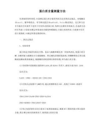 蛋白质含量测量方法