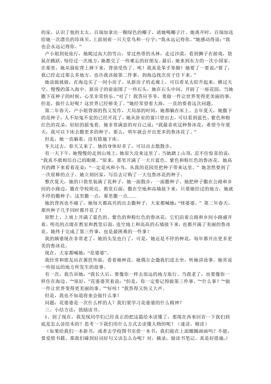 花婆婆教学设计共4篇_第2页