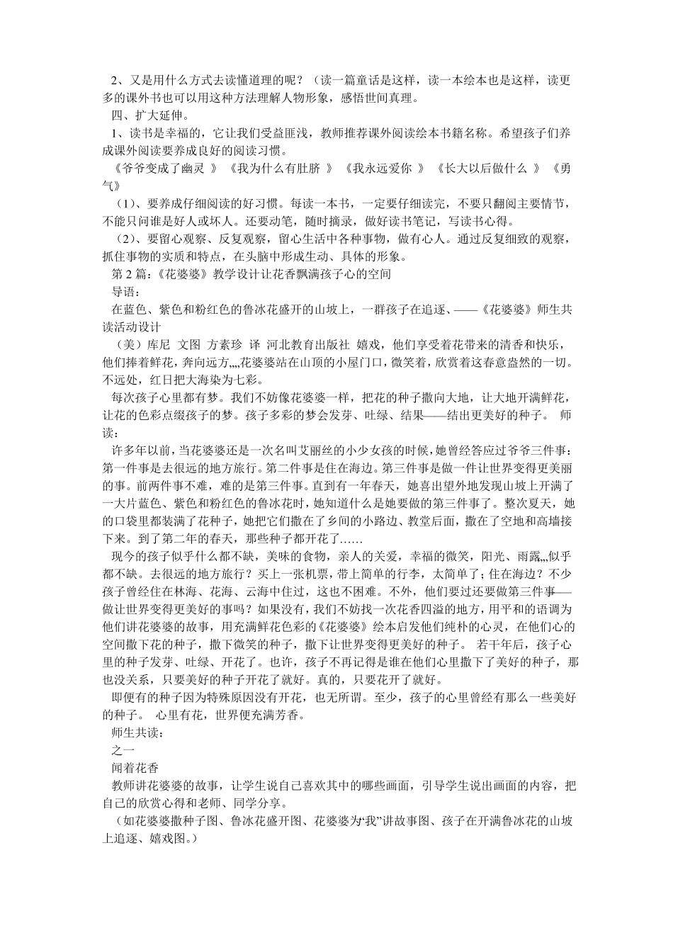 花婆婆教学设计共4篇_第3页