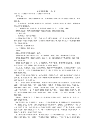 花婆婆教学设计共4篇