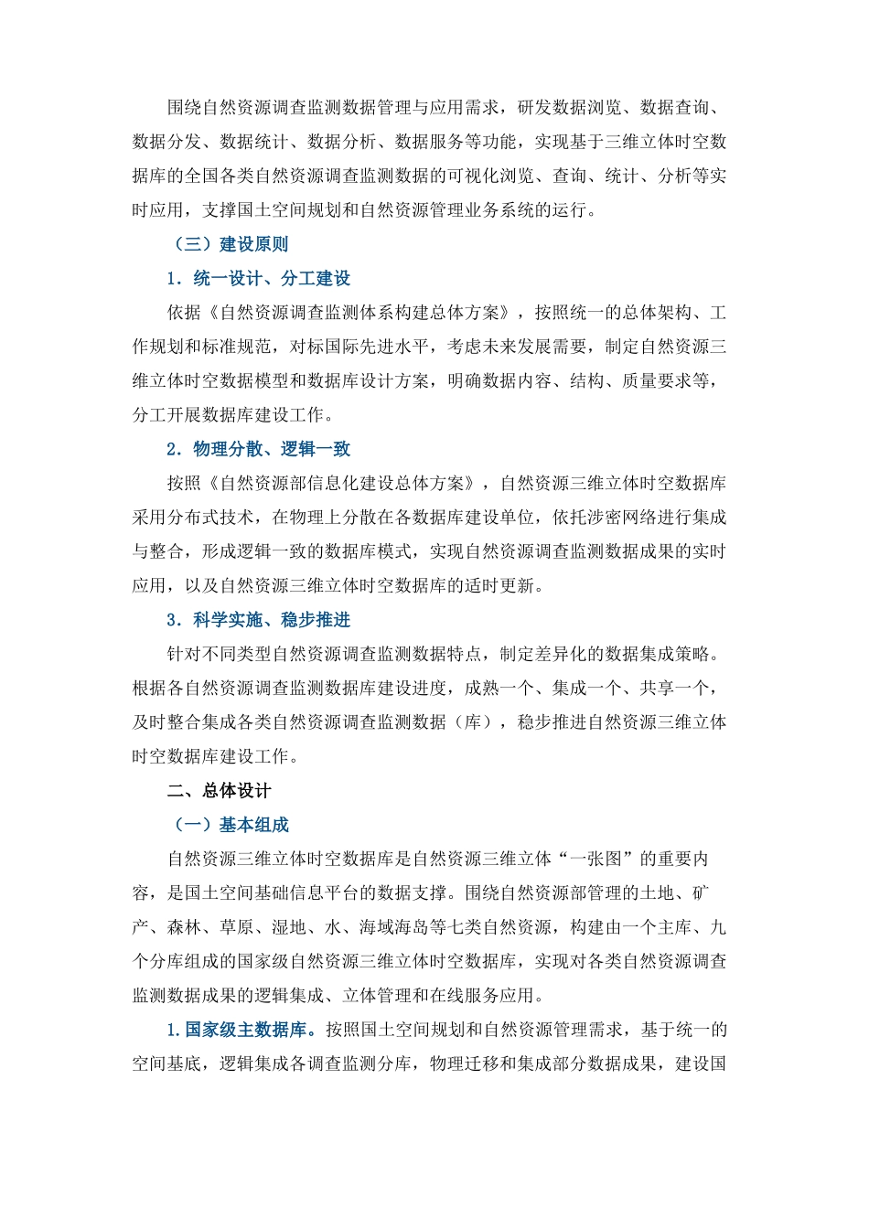 自然资源三维立体时空数据库建设总体方案_第2页