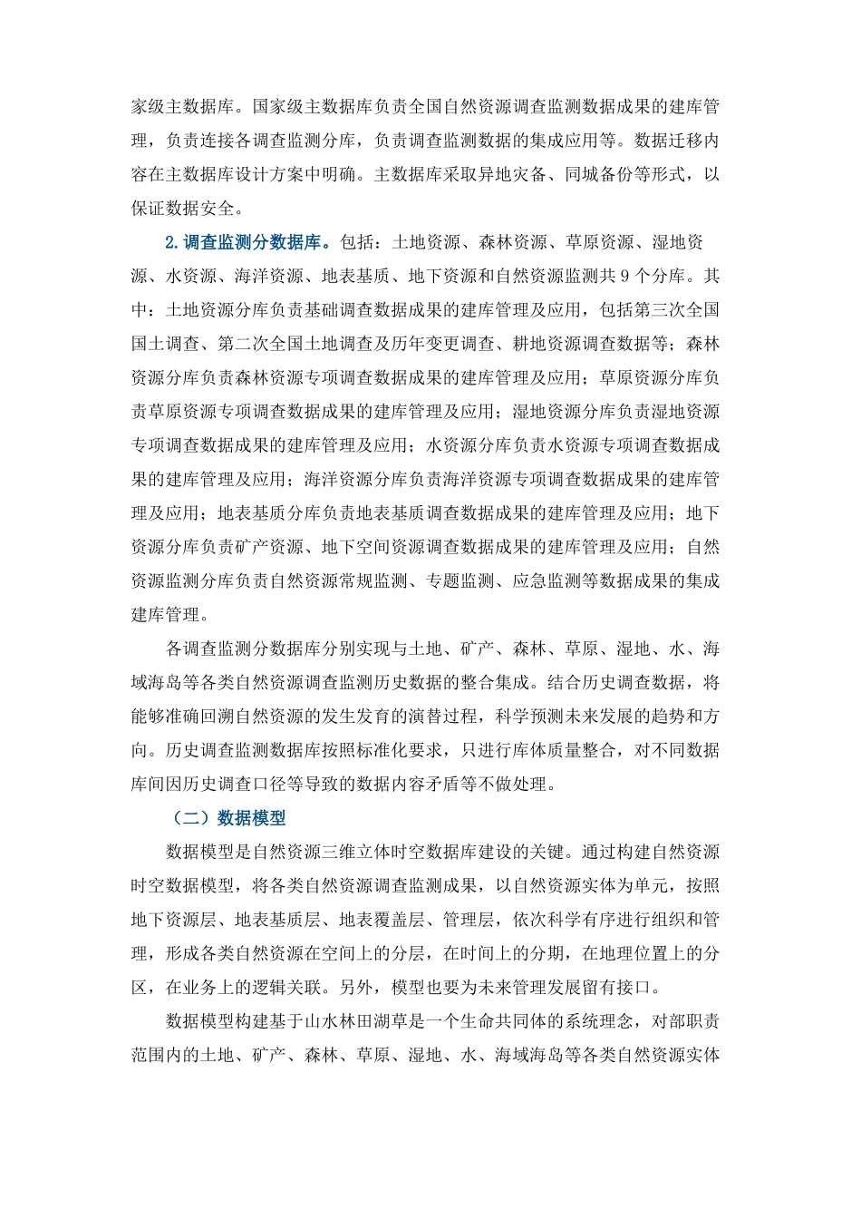 自然资源三维立体时空数据库建设总体方案_第3页