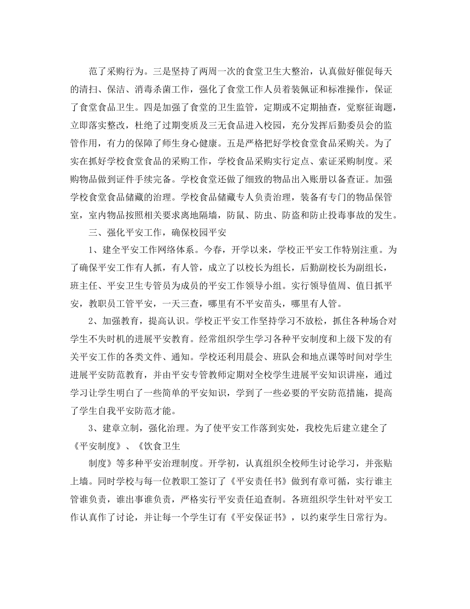 2021年工作参考总结小召学校后勤工作参考总结_第2页