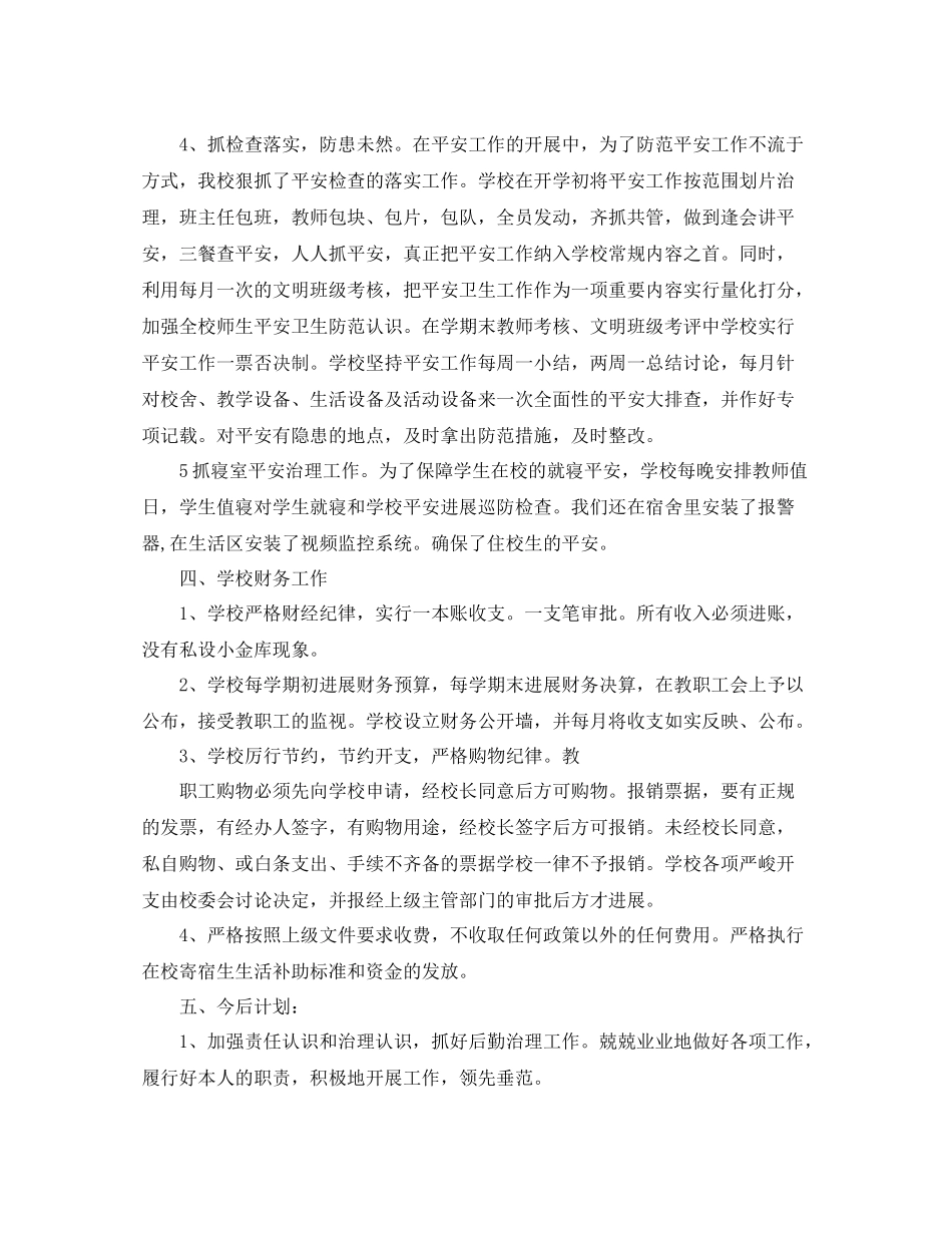 2021年工作参考总结小召学校后勤工作参考总结_第3页