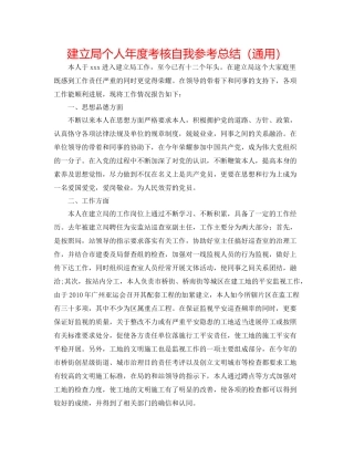 建设局个人年度考核自我参考总结（通用）