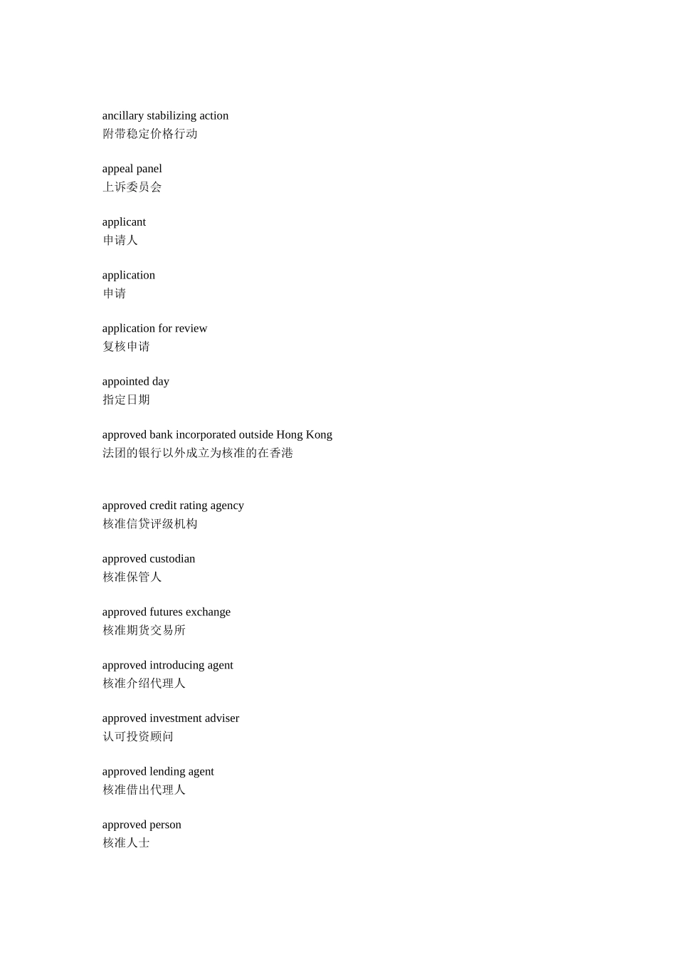 证券词汇( 38)_第2页