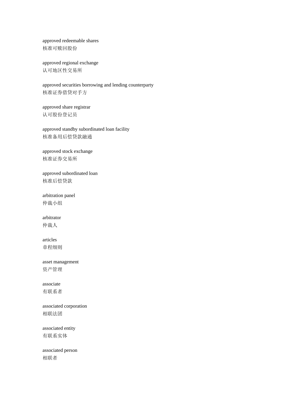 证券词汇( 38)_第3页