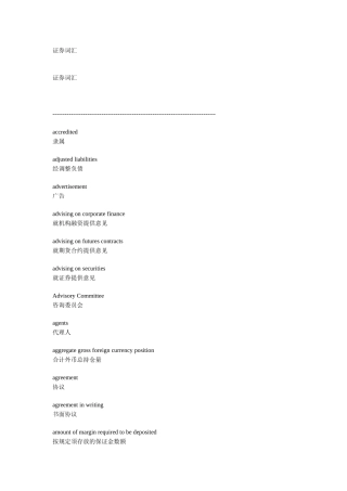 证券词汇( 38)