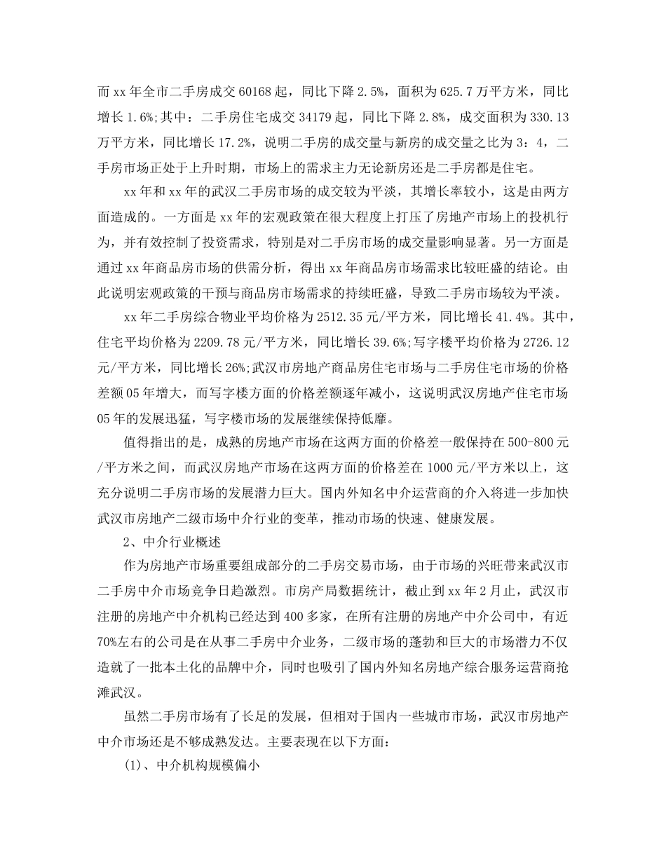 二手房销售下半年计划范文 _第2页