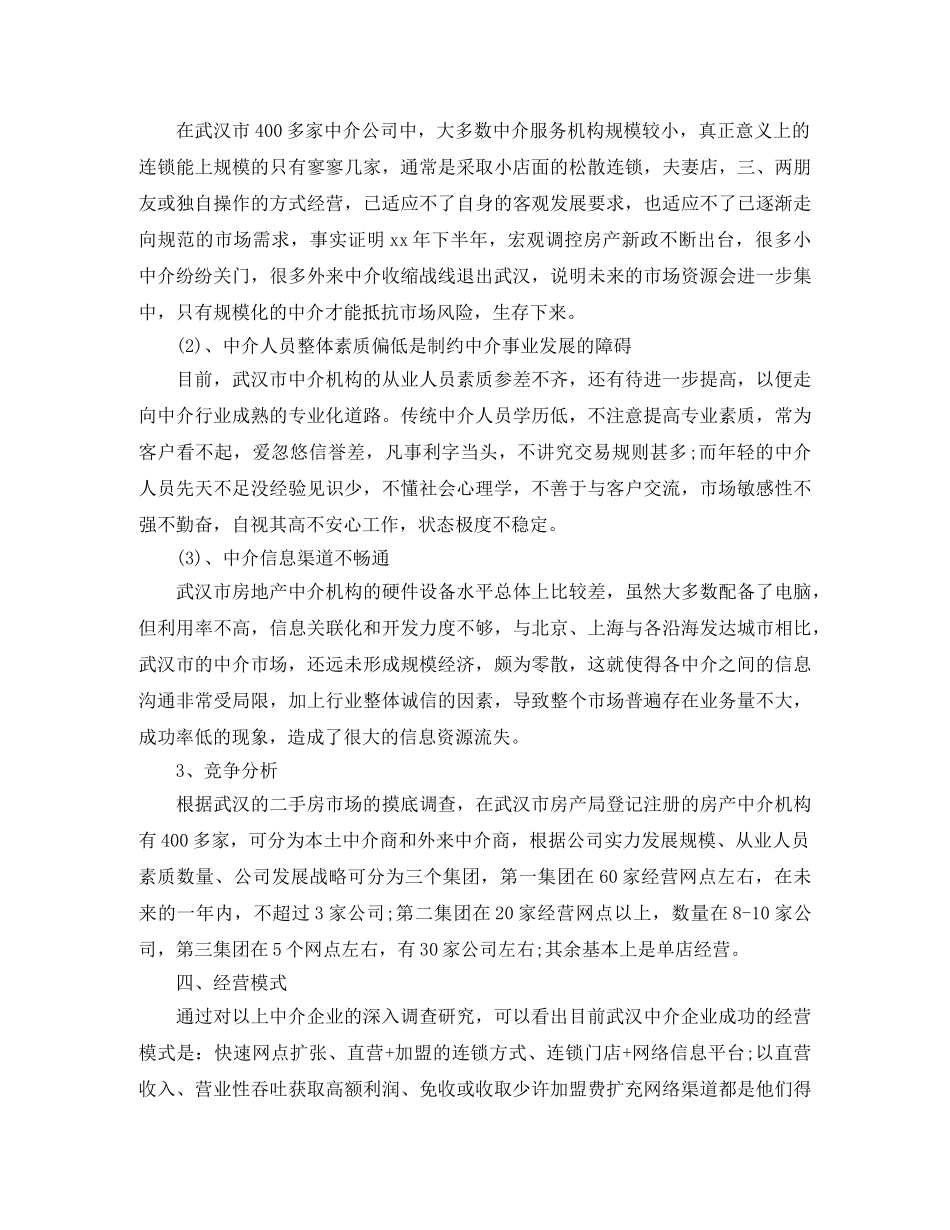 二手房销售下半年计划范文 _第3页