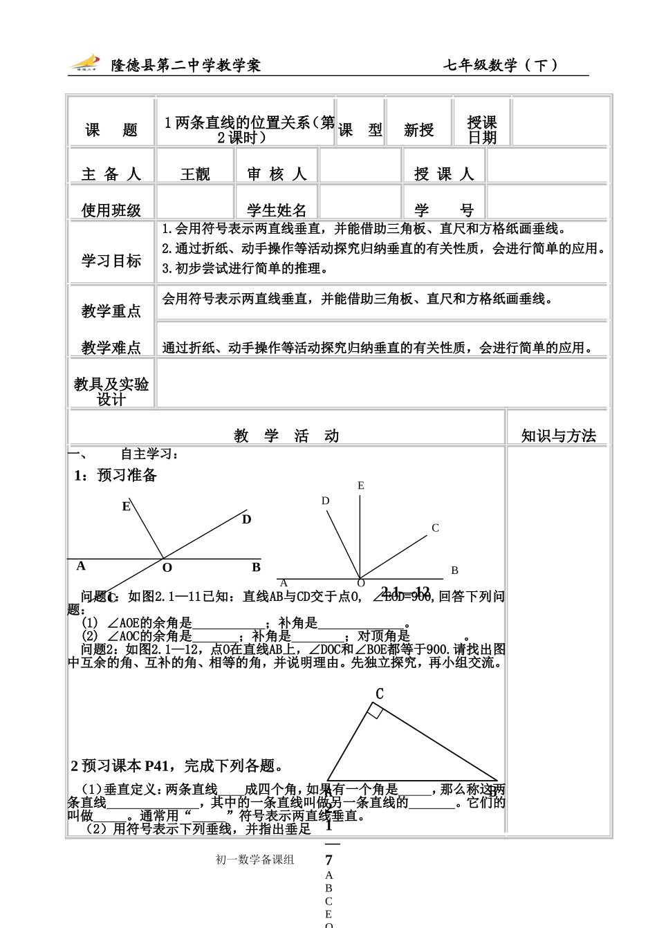 两条直线的位置关系（2）_第1页
