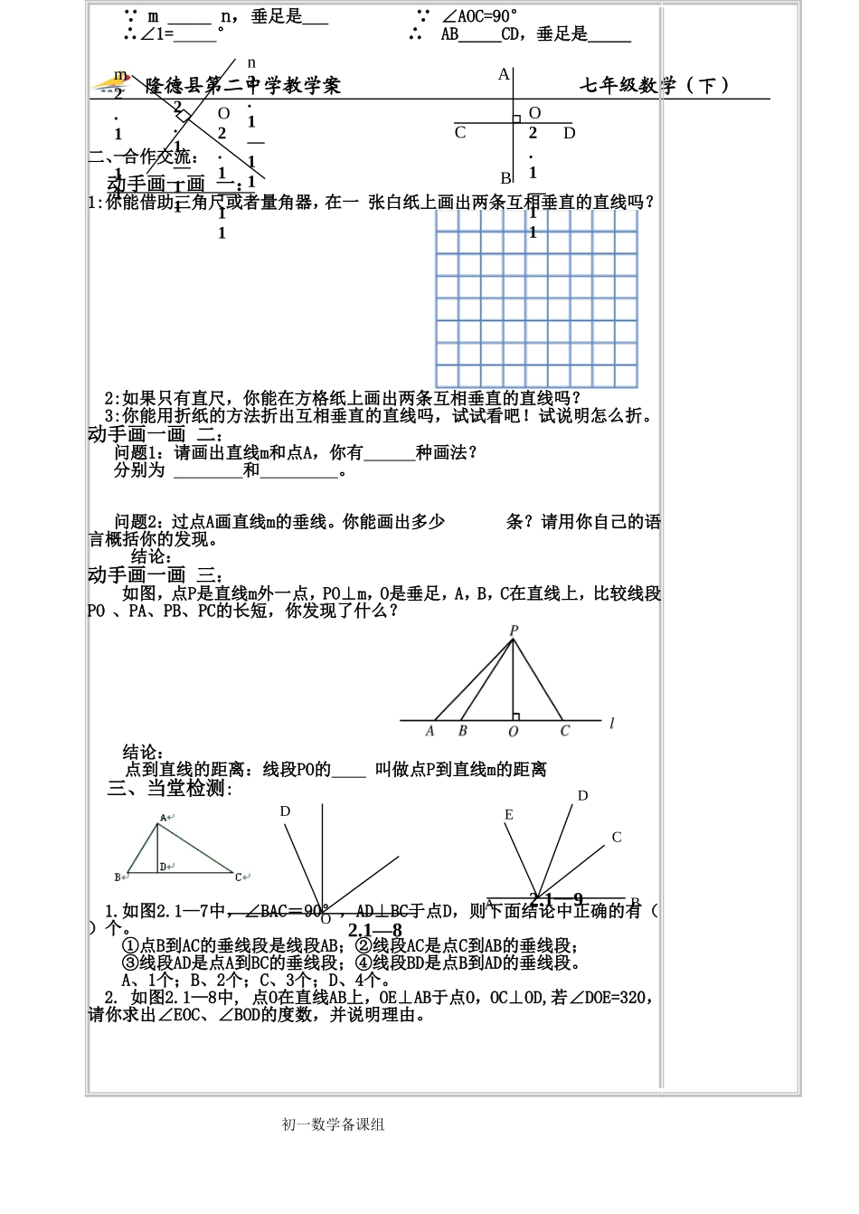 两条直线的位置关系（2）_第2页