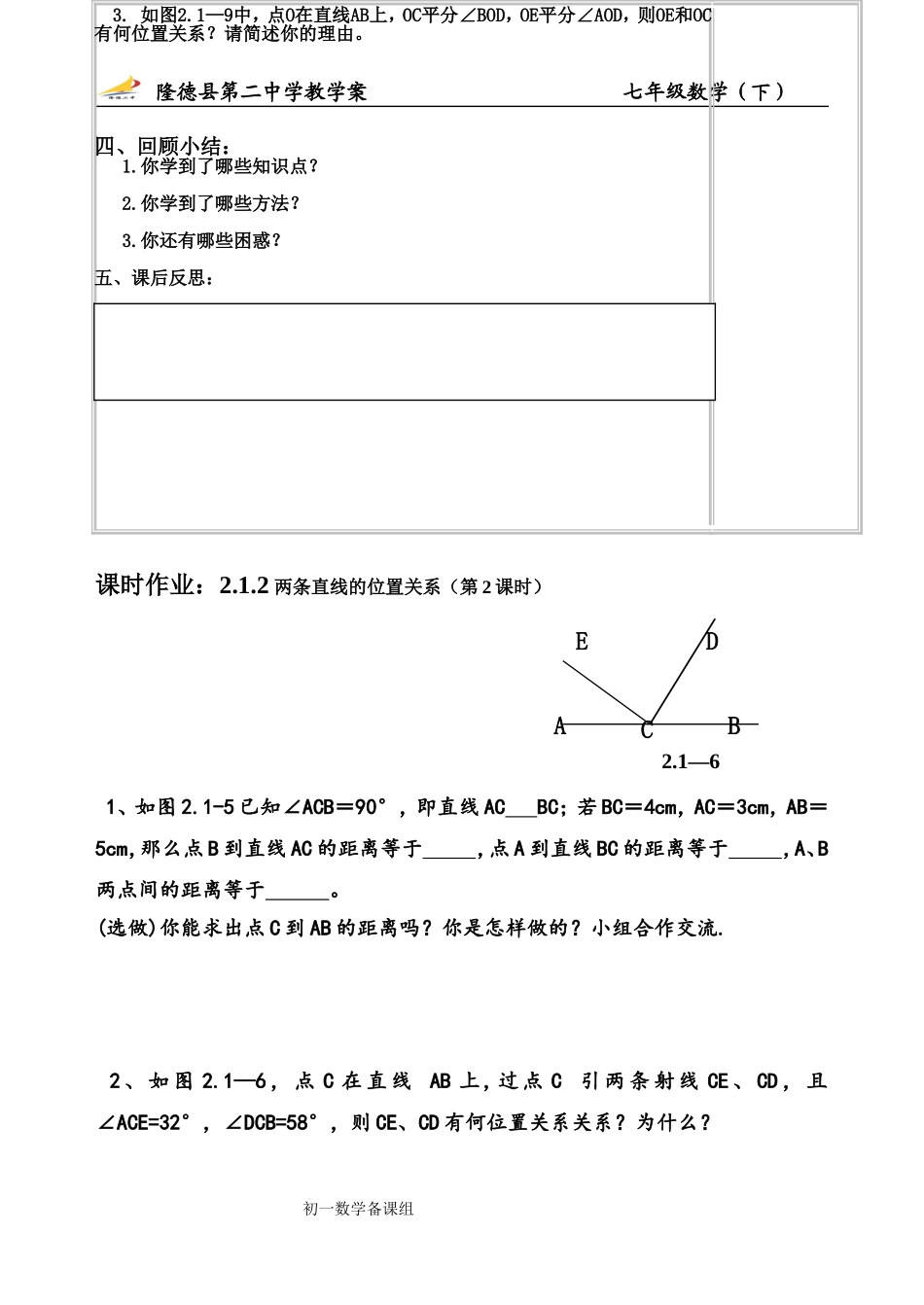 两条直线的位置关系（2）_第3页