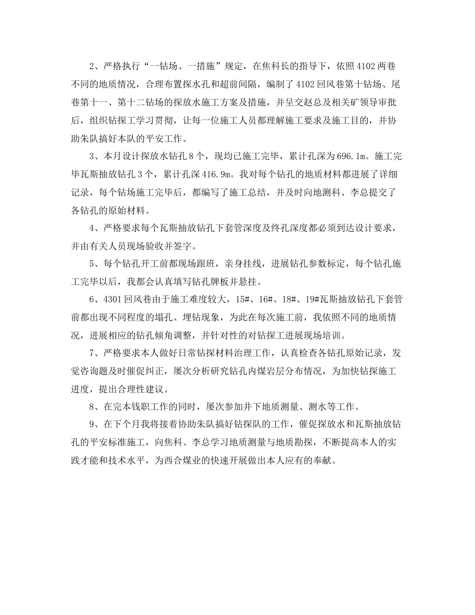 技术个人工作参考总结（通用）_第3页