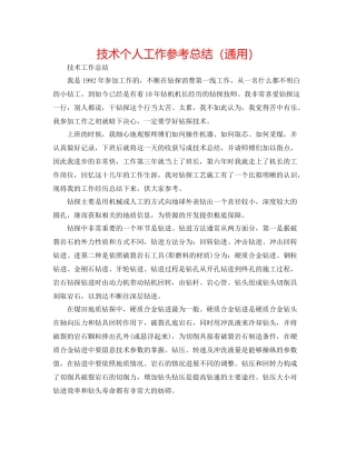 技术个人工作参考总结（通用）