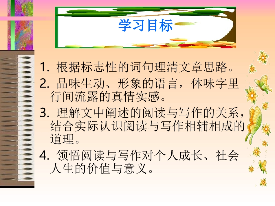 《04我的“长生果”》PPT课件_第3页