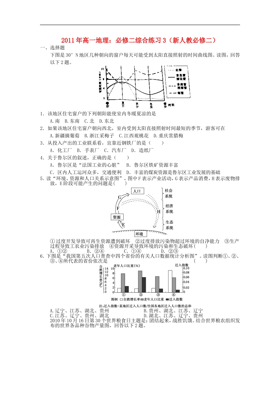 2011年高中地理-综合练习3-新人教版必修2_第1页