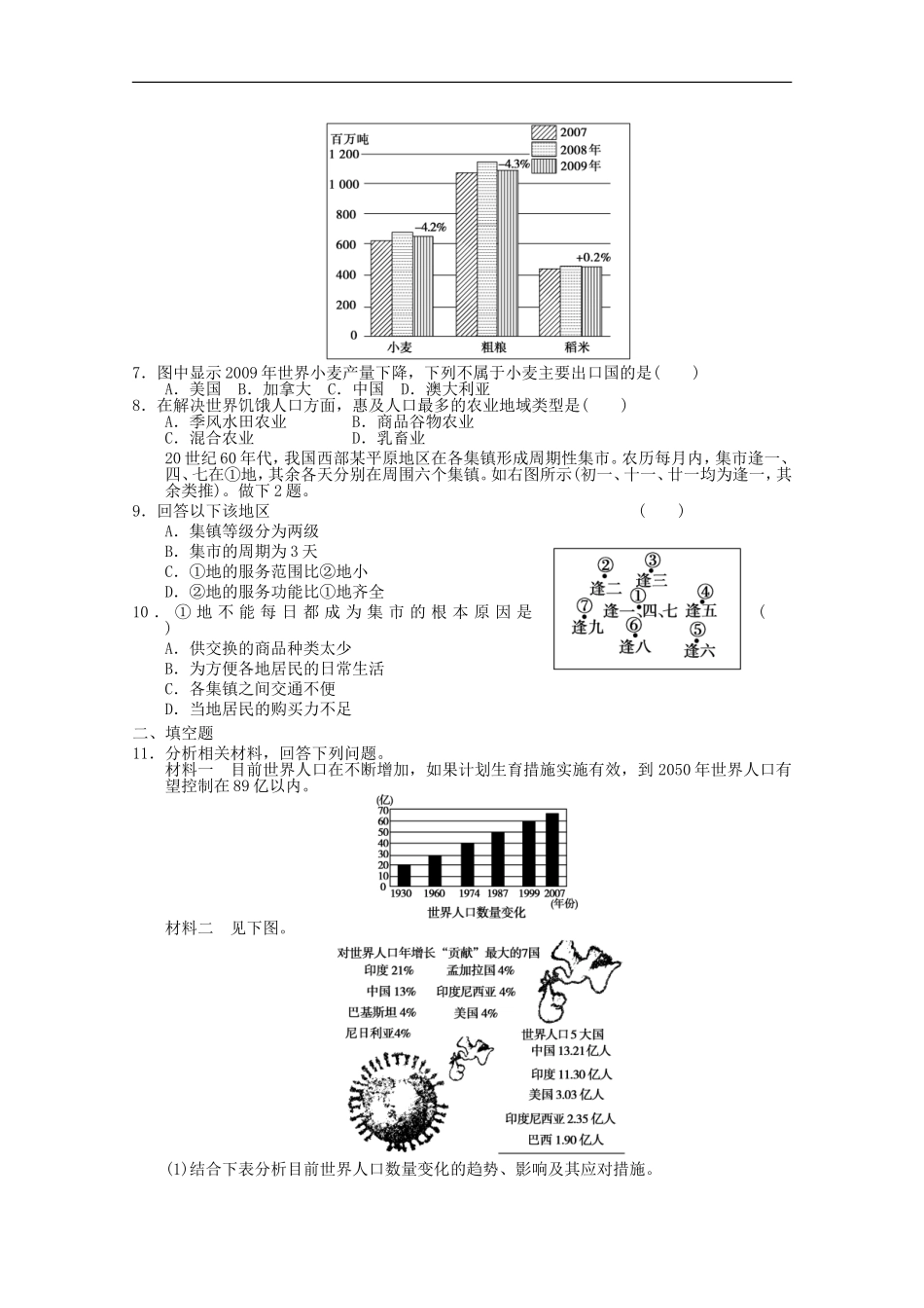2011年高中地理-综合练习3-新人教版必修2_第2页