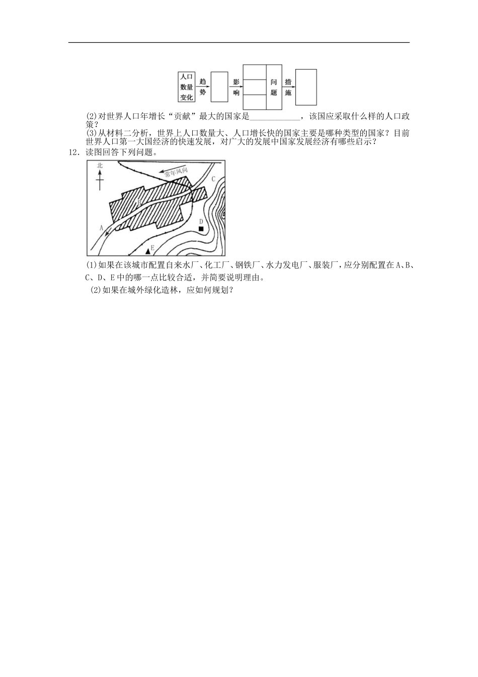 2011年高中地理-综合练习3-新人教版必修2_第3页