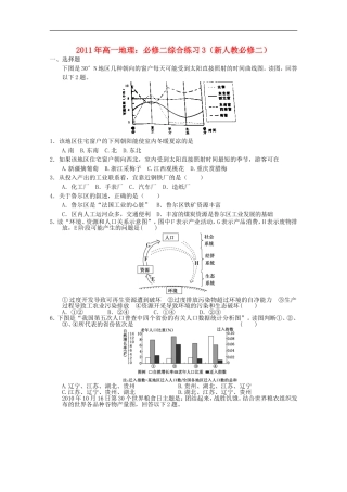2011年高中地理-综合练习3-新人教版必修2