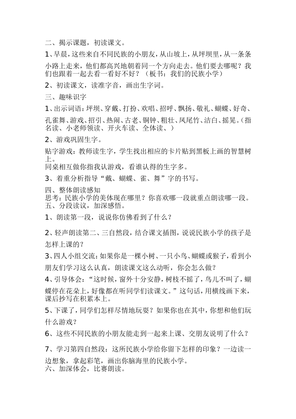 我们的民族小学教学设计_第2页