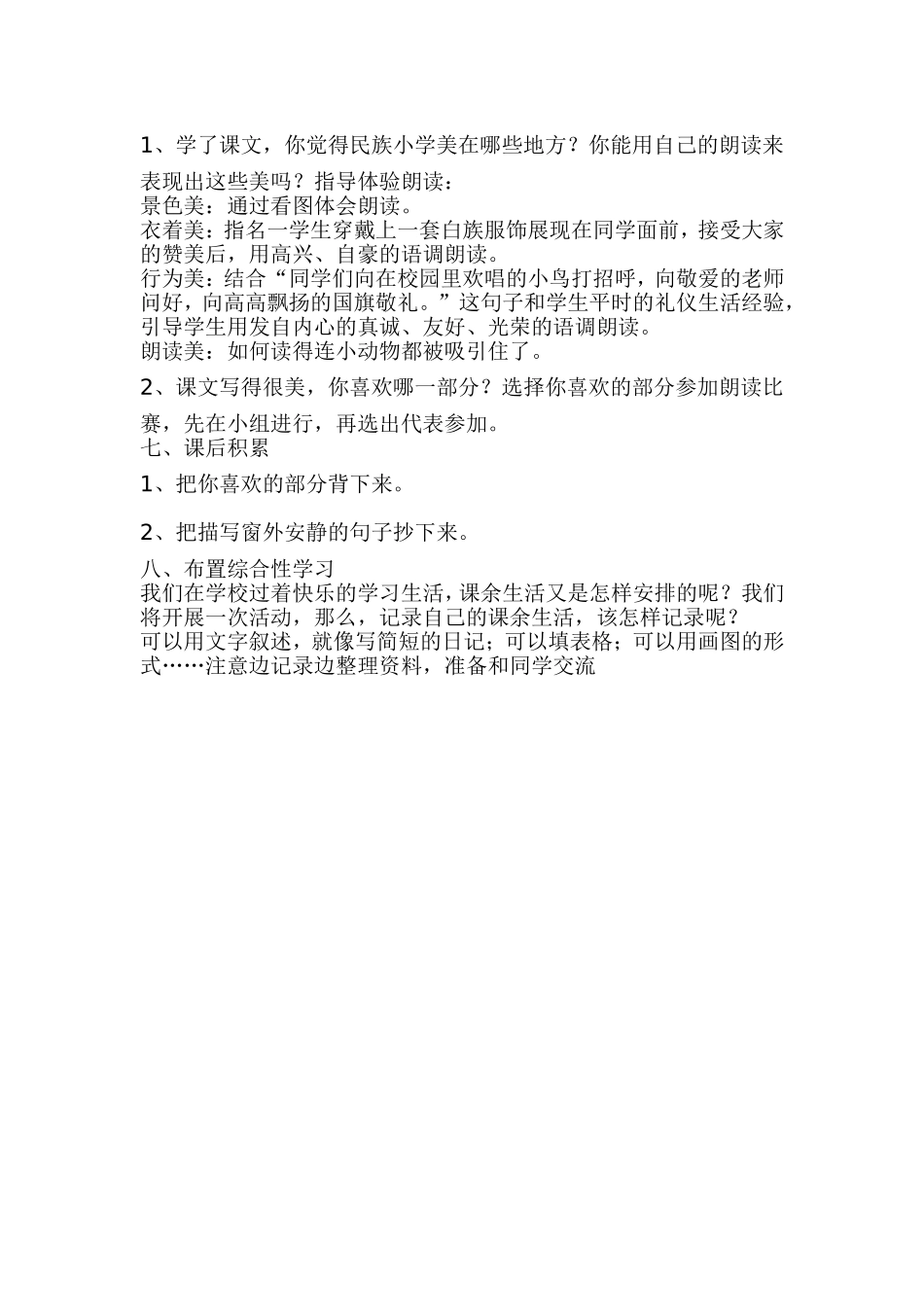 我们的民族小学教学设计_第3页