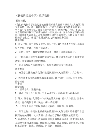 我们的民族小学教学设计