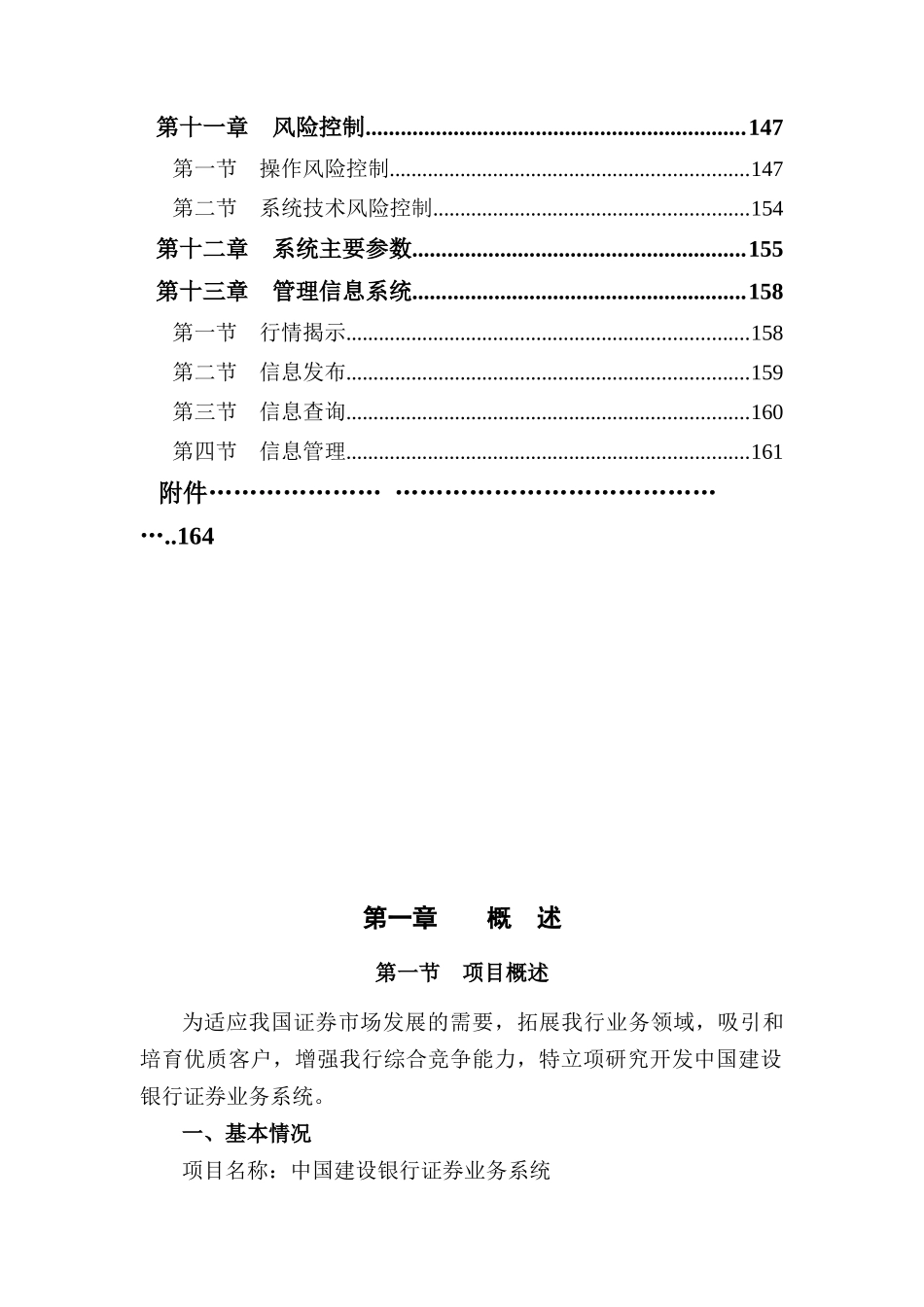 证券市场的交易方式_第3页