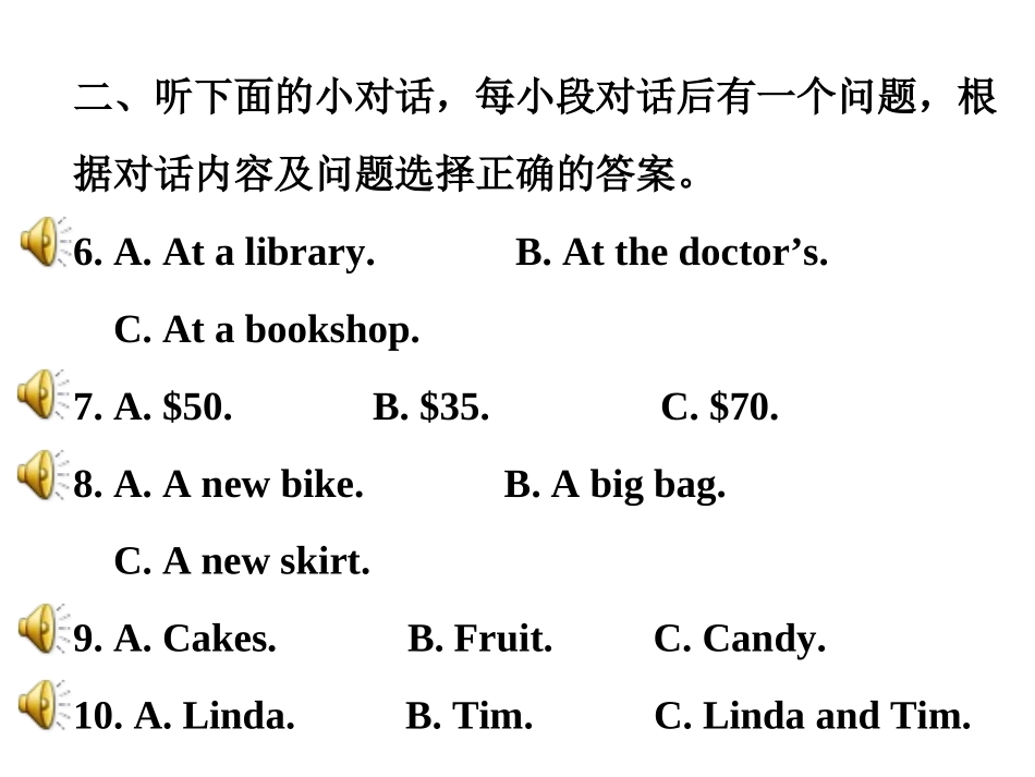 2015年中考冲刺英语听力专题训练4_第3页