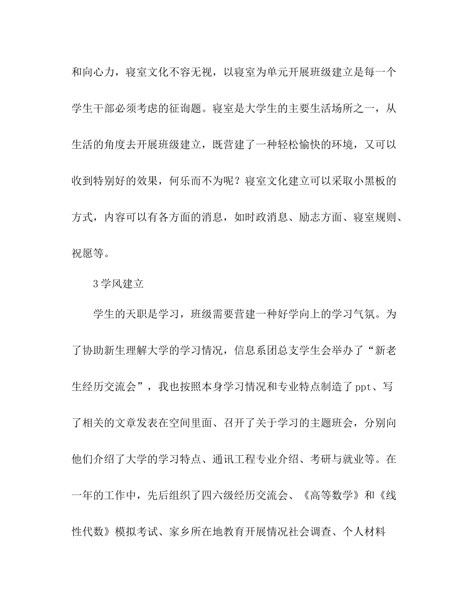 2021年新生养成教育辅导员年度工作参考总结（通用）_第3页