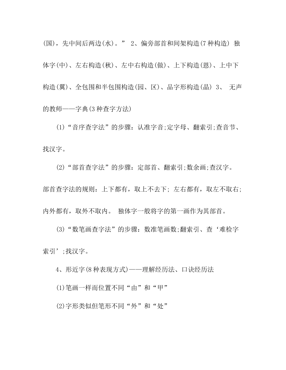 小学语文知识点参考总结集锦（通用）_第2页