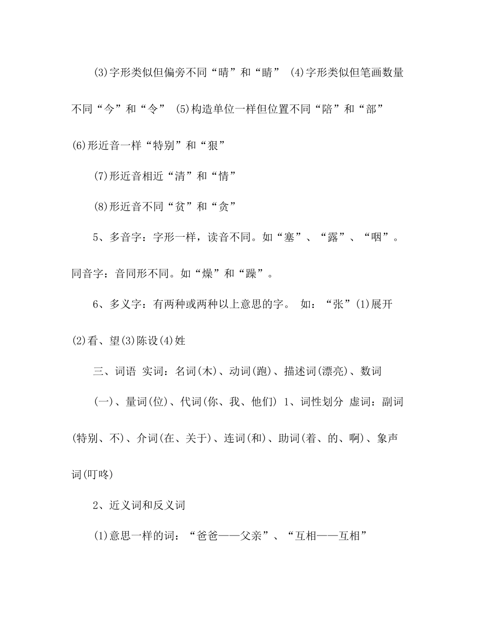 小学语文知识点参考总结集锦（通用）_第3页