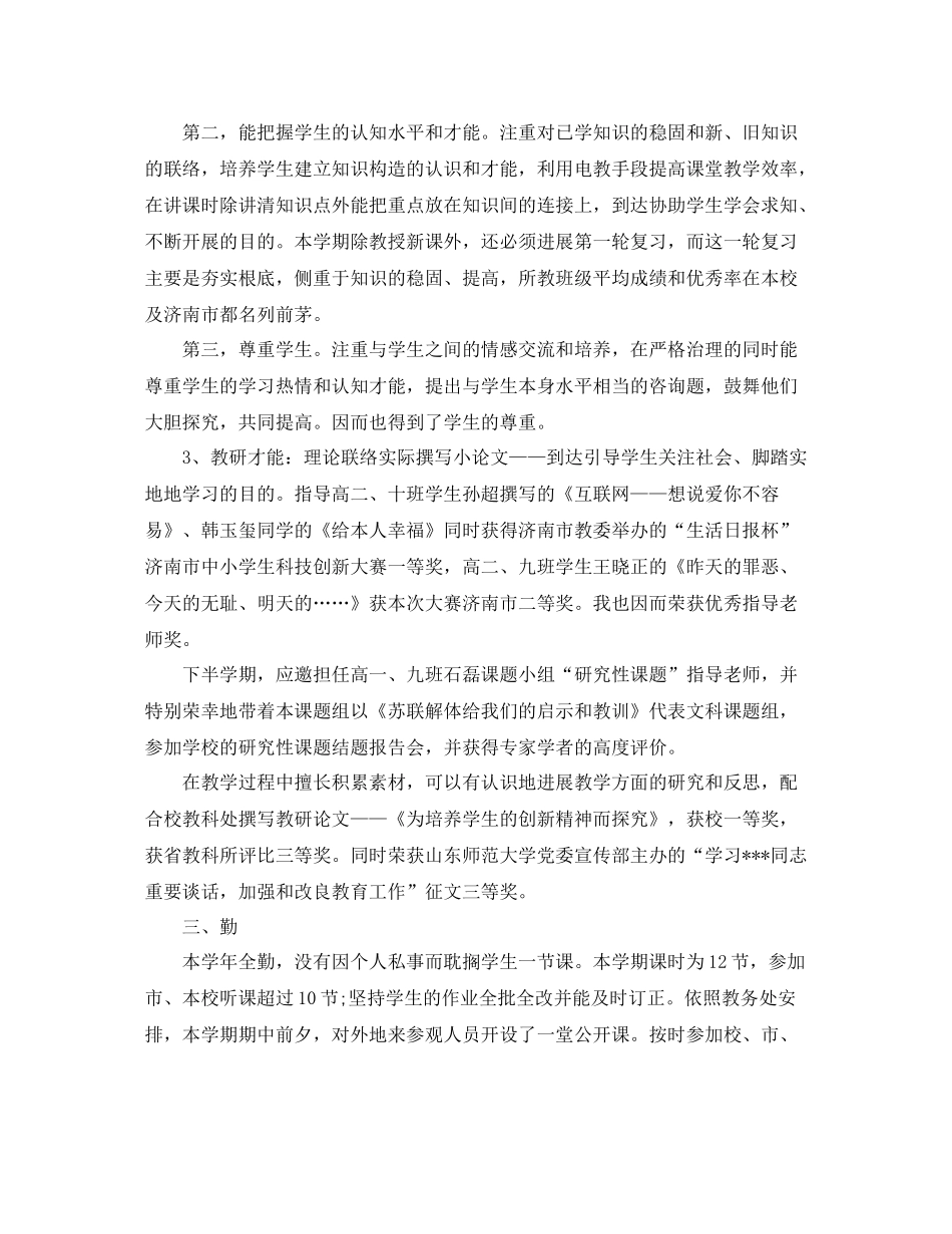 2021年度工作参考总结小学语文教师年度考核个人参考总结（德能勤绩方面）_第2页