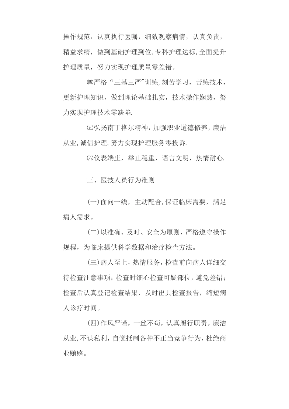 医院医务人员行为准则_第3页